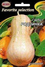 Насіння Гарбуз Родзинка 10г