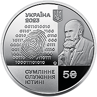 100 років Національному науковому центру "Інститут судових експертиз ім. Засл. проф. М. С. Бокаріуса"