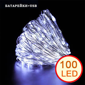 Гірлянда світлодіодна нитка на батарейках + USB "Роса" 100 Led,10 метрів, білий світло