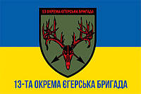 Флаг 13 ОЕБр СВ ВСУ сине-желтый Флажная сетка, 1,5х1 м, Карман под древко