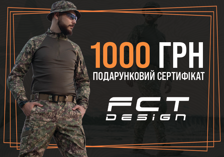 Подарункові сертифікати FCT DESIGN