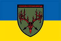 Флаг 13 ОЕБр СВ ВСУ сине-желтый 1