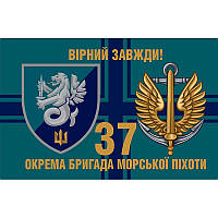 Флаг 37 Отдельная бригада Морской Пехоты Украины (37 ОБрМП) ВСУ (flag-00531)