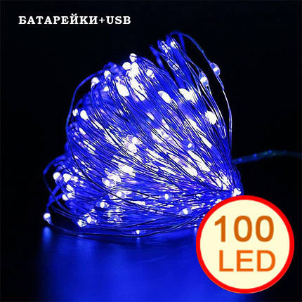 Гірлянда світлодіодна нитка на батарейках + USB "Роса" 100 Led,10 метрів, синє світло, фото 1