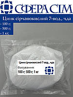 Цинк сернокислый 7-вод., чда (100 г; 500 г; 1 кг)