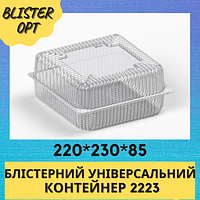 Контейнер одноразовий харчовий 2223, пластикова упаковка, блІстер 4416