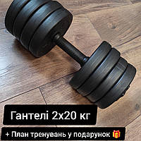 Гантели разборные 2 X 20 КГ с пластиковым покрытием в зал и для дома