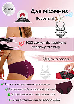 Трусики для місячних 🩸 XS бавовняні бікіні червоні післяпологові урологічні