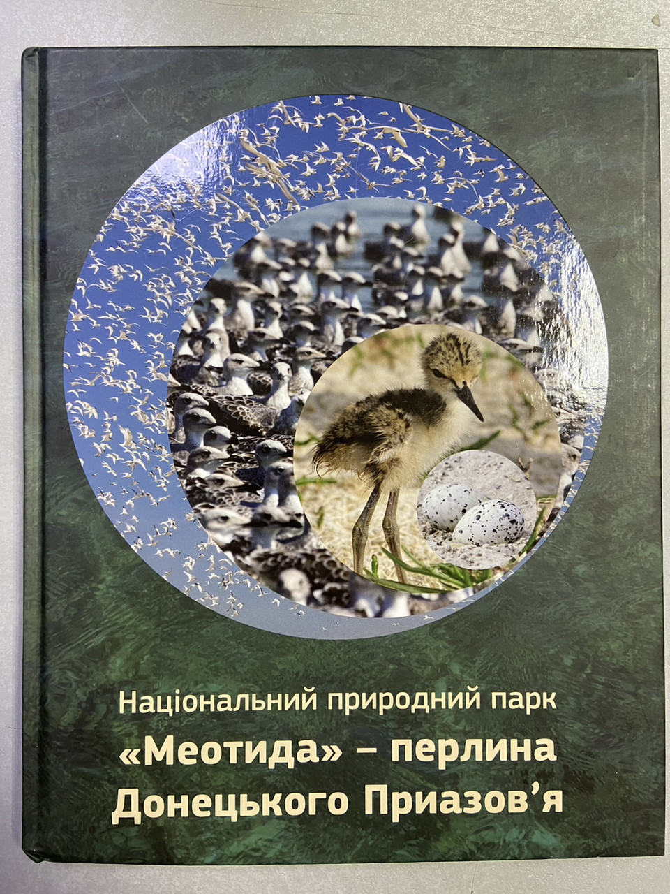 Національний природний парк «Меотида» - перлина Донецького Приазов'я, фото 1