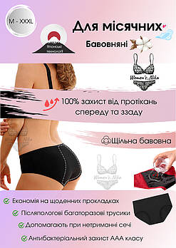 Трусики для місячних 🩸 L бавовняні бікіні чорні післяпологові урологічні