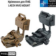 Крепление для ПНВ L4G24 NVG MOUNT. Койот и черный. Крепление на шлем для ночного видения.