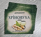 Сувенірна наліпка етикетка на пляшку "ХРІНОВУХА" 9х8 см (+ покриття гл.), фото 3
