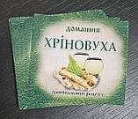 Сувенірна наліпка етикетка на пляшку "ХРІНОВУХА" 9х8 см (+ покриття гл.), фото 6