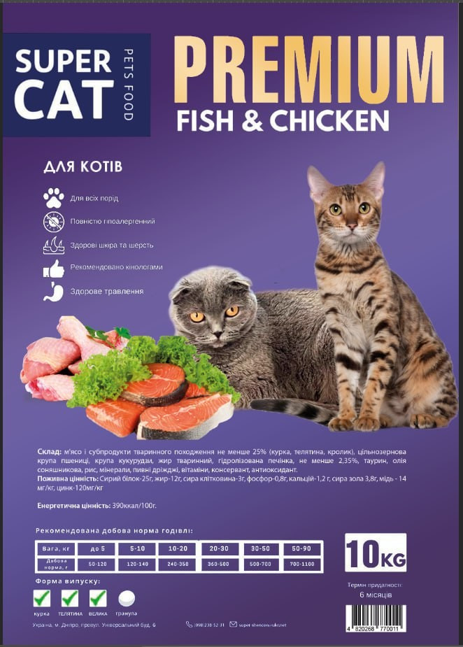 Корм Для котів Premium Super Cat 10 кг