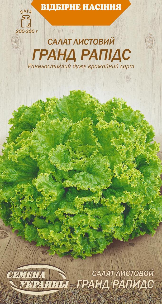 Насіння Салат Гранд Рапідс 1г