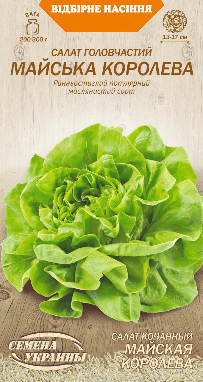 Насіння салат головчастий МАЙСЬКА КОРОЛЕВА [5г]