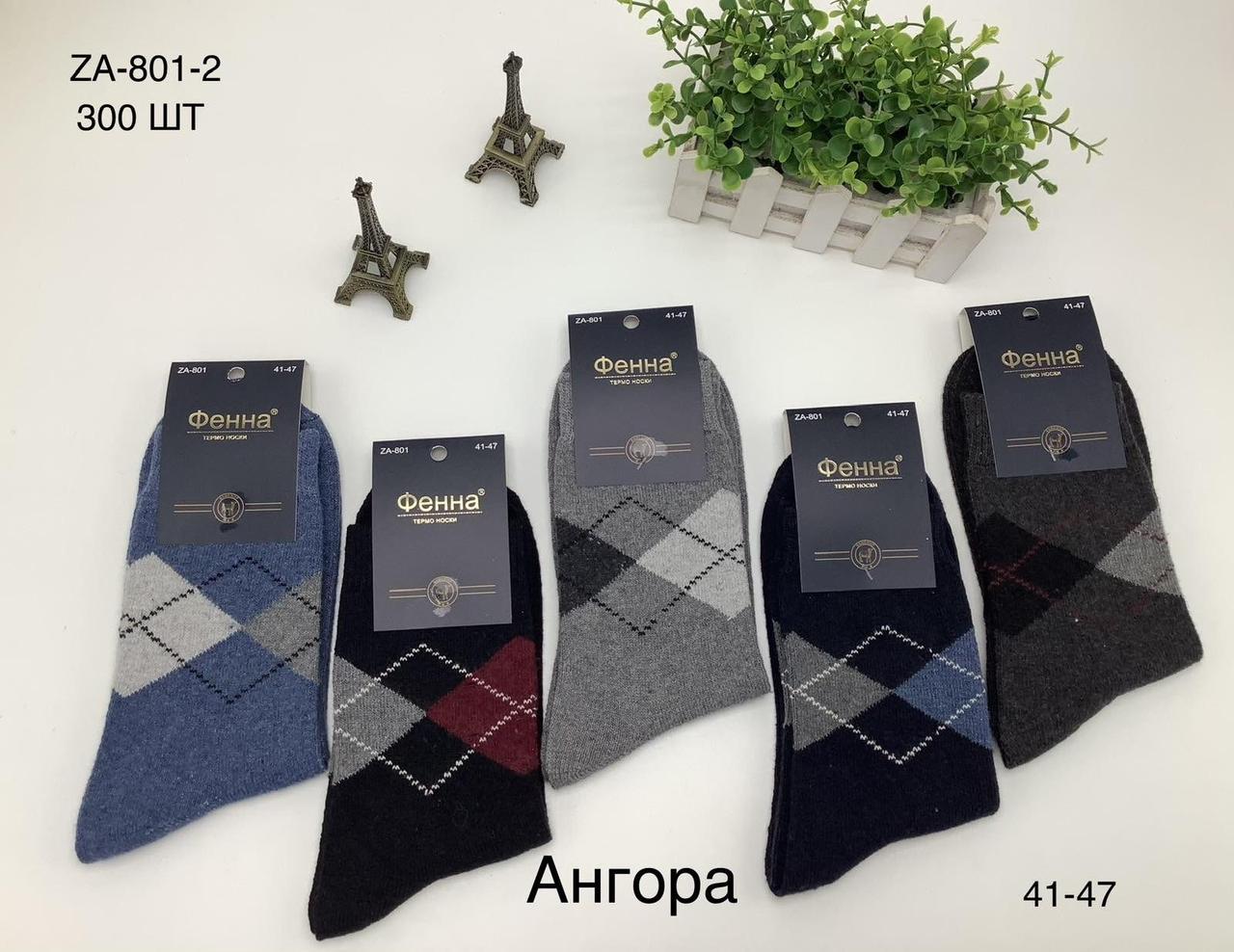 Шкарпетки чоловічі ангори махрові