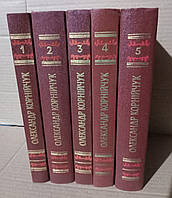 Олександр Корнійчук збірка творів у 5 томах