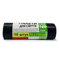 Пакети для сміття Суперлюкс - 120л, 10шт/рул