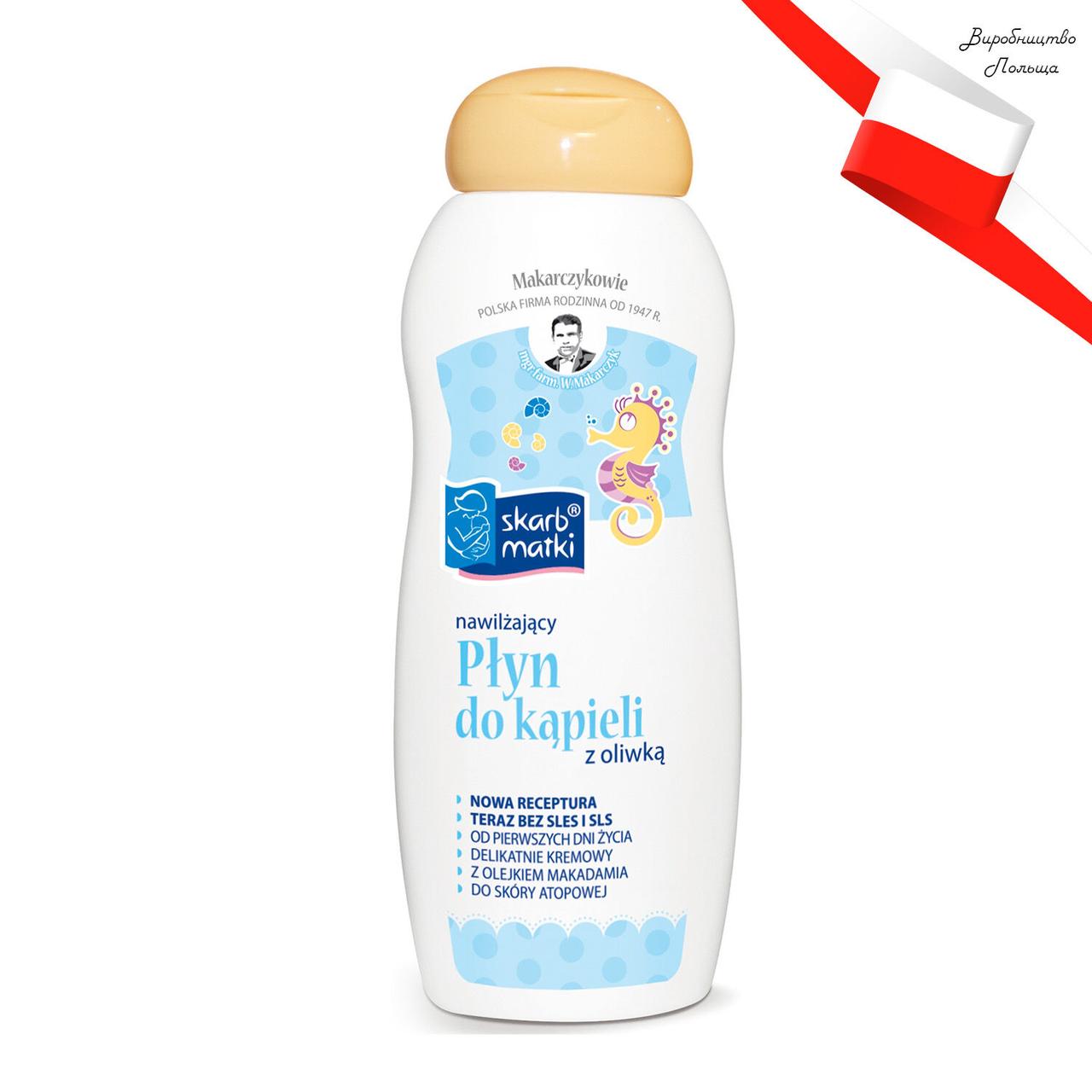 Лосьйон зволожуючий для ванни з оливковою олією для немовлят та дітей 250мл Skarb Matki, фото 1