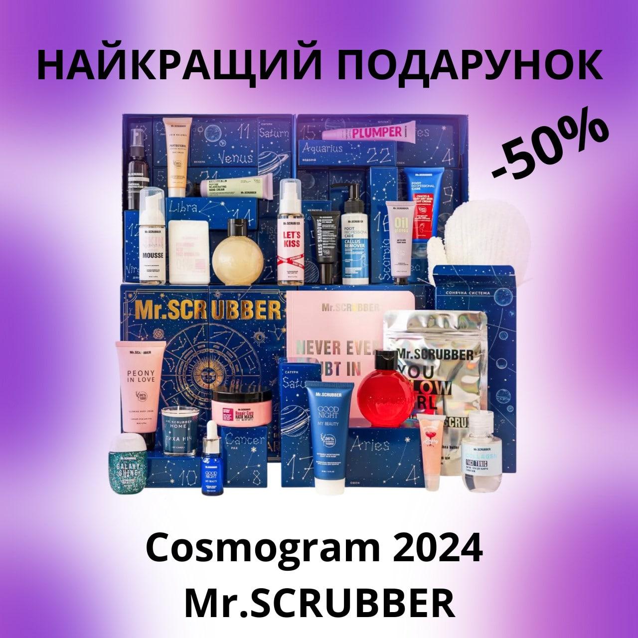 Бьюти адвент календарь Mr.SCRUBBER Advent для женщин 2023 с косметикой для подростка SFHL - фото 1 - id-p2035391977