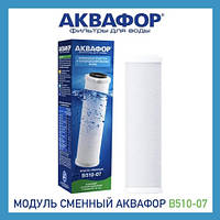 Картридж Аквафор B510-07 на Трио Норма.