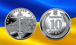 Монета 10 гривень Антонівський міст 2023