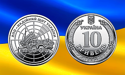 Монета пам'ятна 10 гривень ППО ПВО надійний щит Петріот 2023 Новинка