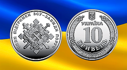 Монета 10 гривень Сили підтримки ЗСУ 2023