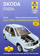 Skoda Fabia (Шкода Фабия). Руководство по ремонту и эксплуатации.