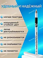 Карандаш 3 в 1 для глаз для губ для бровей Menow soft eyeliner pensil белый