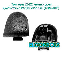 Тригери L2-R2 кнопка для джойстика PS5 DualSense (BDM-010)