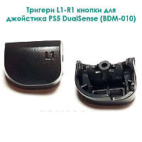 L1-R1 кнопка для геймпада PS5 DualSense (BDM-010)