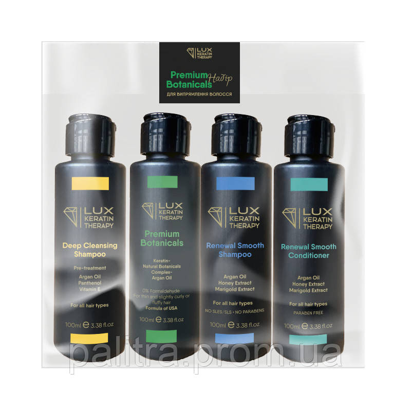 Набір для кератинового випрямлення волосся (4*100 мл) Lux Keratin Therapy Premium Botanicals