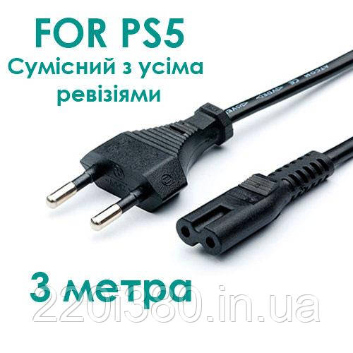 Кабель живлення для PS5 мережевий шнур 3 метри, фото 1