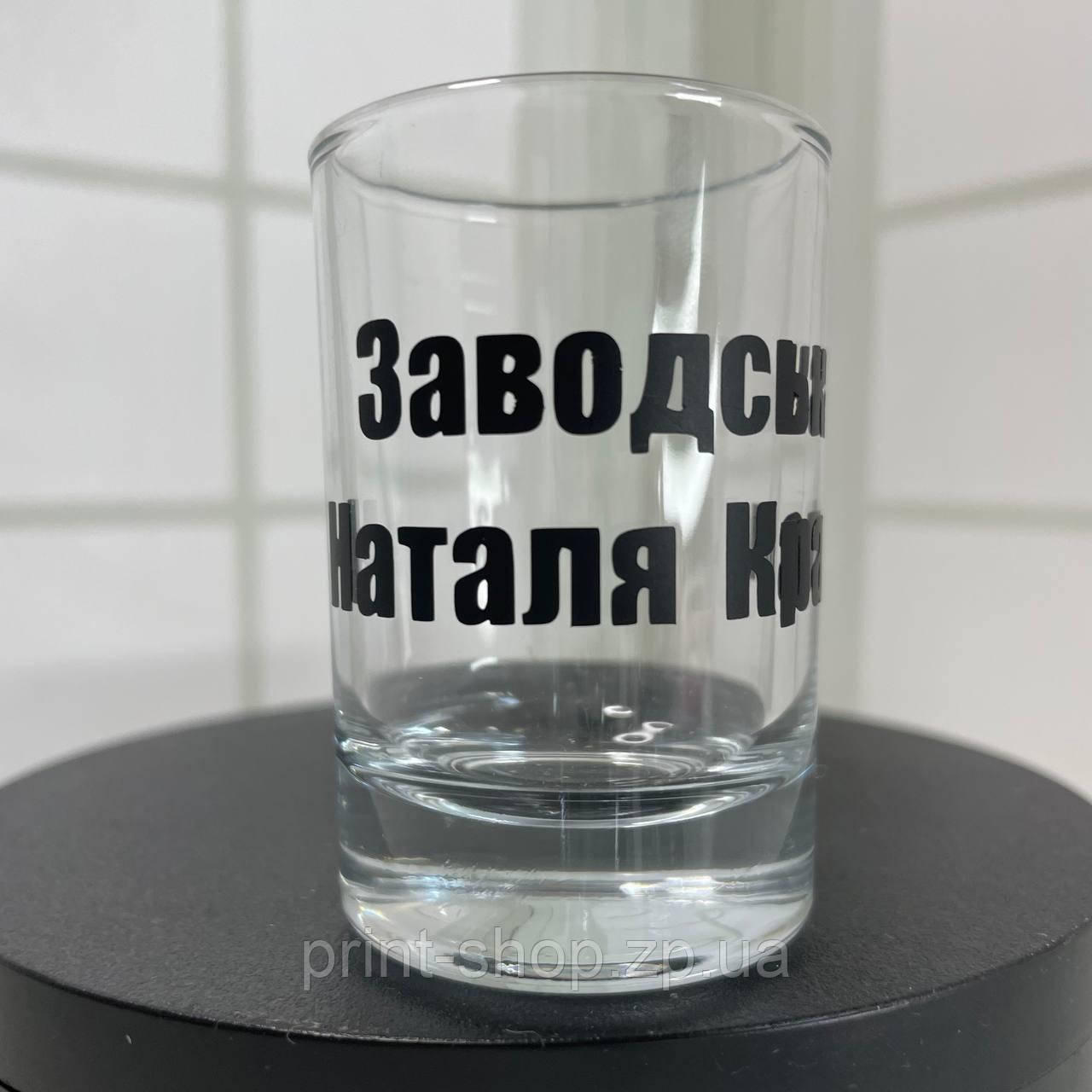Іменна чарка з принтом "Наталя-Краля" Ціна за 1 шт, фото 1