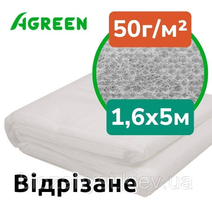 Агроволокно Біле 1,6х5м Agreen, Відрізане, на метраж | Агроволокно укривне, пропускає світло, дихає