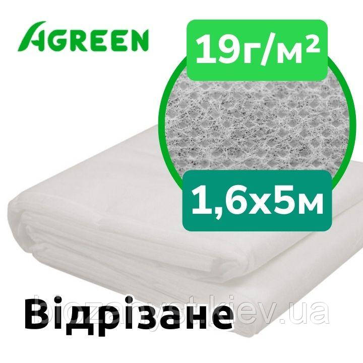 Агроволокно Біле 1,6х5м Agreen, Відрізане, на метраж | Агроволокно укривне, пропускає світло, дихає