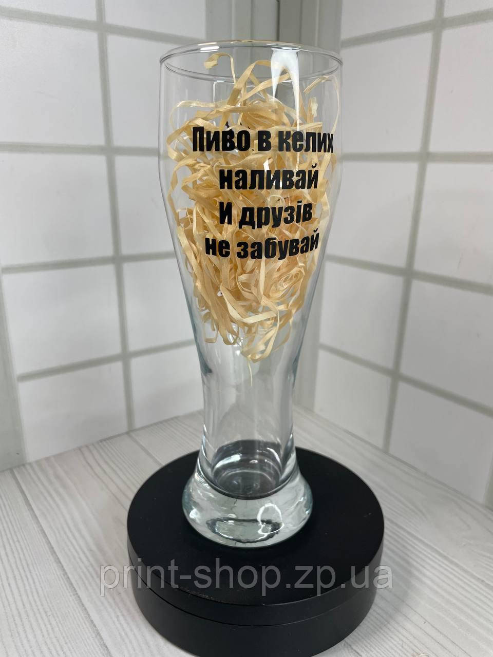 Пивний келих "Пиво в келих наливай і друзів не забувай" 0,5 мл (можна будь яке імя)