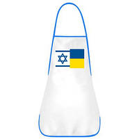 Фартук Украина и Израиль