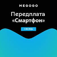 Подписка на Megogo Смартфон на 1 месяц