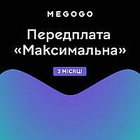 Подписка Megogo Максимальная на 3 месяца
