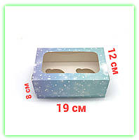 Коробка сияние для капкейков на 2 шт с мелованного картона 190х120х80 мм (10шт./уп.)