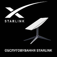 Предоставление услуг по абонплате Starlink