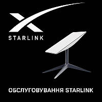 Надання послуг з абонплати Starlink