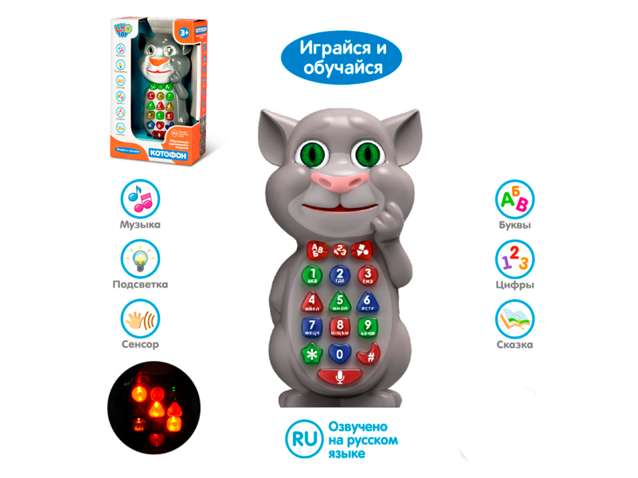 Детский игрушечный музыкальный телефон кот Том Котофон умный музыкальный интерактивный телефон для детей - фото 2 - id-p2035785974