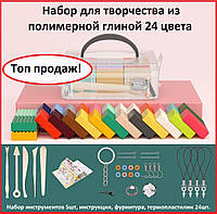 Набор детский для творчества с полимерной глиной 24 цвета и инструментами