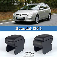 Подлокотник на Хендай и30 Hyundai i30 FD 2007-2012