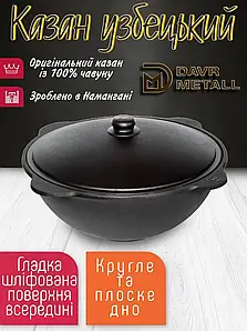 Узбецький наманганський казан чавунний 12 літрів з кришкою Узбекистан