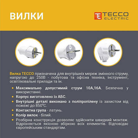 Вилка TECCO TA 2003 штепсельна без заземлення 6 А, 250 V~ Біла, фото 2